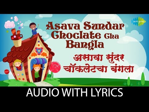 Asava Sundar Chocolate Cha Bangla Lyrics
