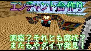 【ゆっくり実況】のんびりクラフト～エンチャント台作り～【PART6】【まちゃクラ】