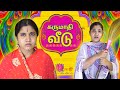 Karumathi Veedu 🤣🤣 | Mamiyar vs Marumagal ⚔️ Tamil Comedy 🎭 | SoloSign
