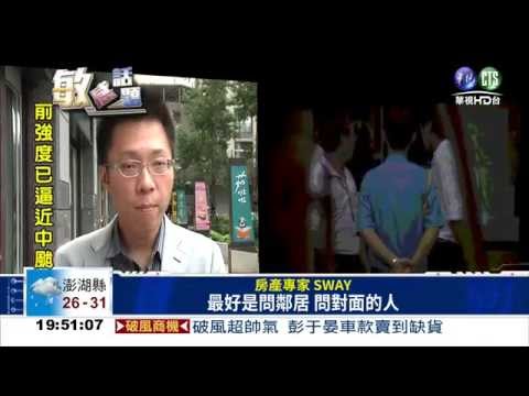 你敢買嗎? 白曉燕命案凶宅求售