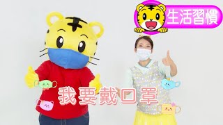 [心得] 巧虎戴口罩