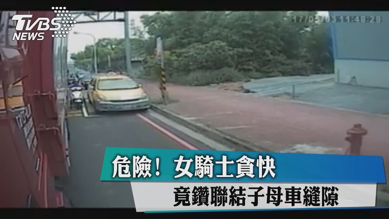 危險！女騎士貪快　竟鑽聯結子母車縫隙
