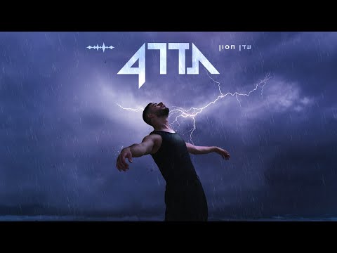 הכל זורם הלילה