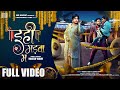 Ehi Madwa Ma इही मड़वा म Dhanesh Sahu Aaradhana Sahu Vivek Sharma Sindhu Soan Cg S