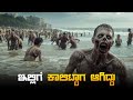 mysterious beach movie explained in kannada • dubbed kannada movies story explained review