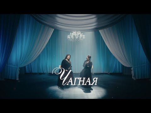 Saraa - Chagnay feat. Angirmaa