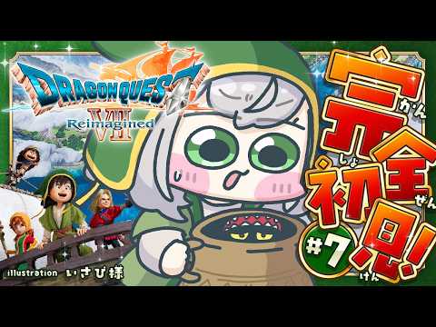#7【ドラゴンクエストVII Reimagined】DQ7完全初見！ずっとプレイしてみたかった7の世界へ🔥【白銀ノエル/ホロライブ】※ネタバレあり
