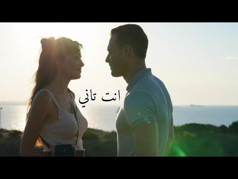 ايدا و سركان انت تاني enta tany انت اطرق بابي eda ve serkan