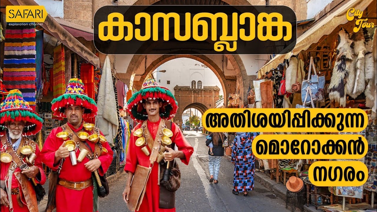 City Tour 79 | Casablanca | SAFARI TV