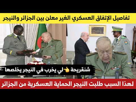 Details of the military agreement between Niger and Algeria ...