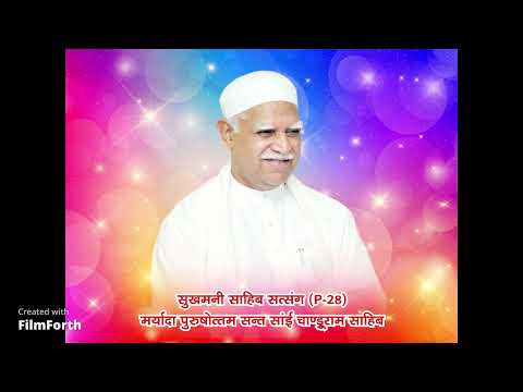 Sindhi Satsang- Vol-28, Sukhmani Sahib Satsang