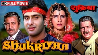 Download lagu मोहब्बत की कीमत - कभी दिल कभी जान | Shukriyaa (Full Movie) | Amrita Singh, Rajeev Kapoor mp3 Download lagu मोहब्बत की कीमत - कभी दिल कभी जान | Shukriyaa (Full Movie) | Amrita Singh, Rajeev Kapoor mp3