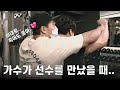 가수인 듯 선수 아닌 선수 같은 짐종국 (Feat. IFBB 내추럴 챔피언)