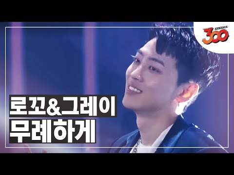 Video thumbnail for 무례하게 (No Manners)
