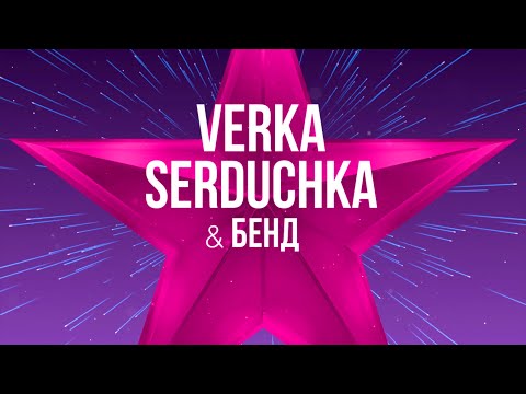 VERKA SERDUCHKA @ Atlas Weekend (2017)