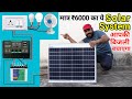 solar system solar panel connection with solar charge controller and
battery