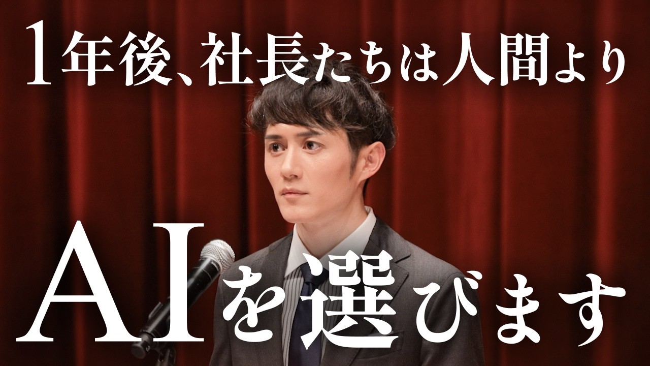 【新社会人へ】『会社はあなたを切り捨てる』—「AI革命」「人口3000万人減」時代を生き抜く方法