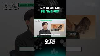 보안 SW 설치 없이 뱅킹 가능한 곳은? / 비디오머그 #shorts