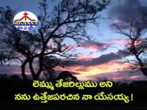 download lagu mp3 mp4 Hosanna Lemmu Tejarillumu Song, download mp3 Hosanna Lemmu Tejarillumu Song free download, download mp3 Hosanna Lemmu Tejarillumu Song