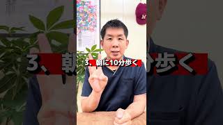 健康的に痩せる朝の習慣3選