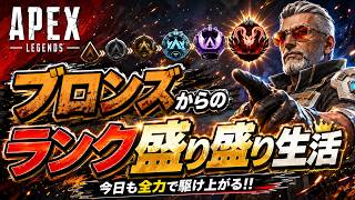 【エペ配信】第205回　新シーズン開幕　ランクリーグやるよ！