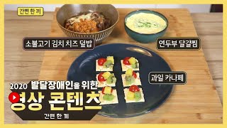 편의점 음식으로 "간편 한 끼" 만들기내용