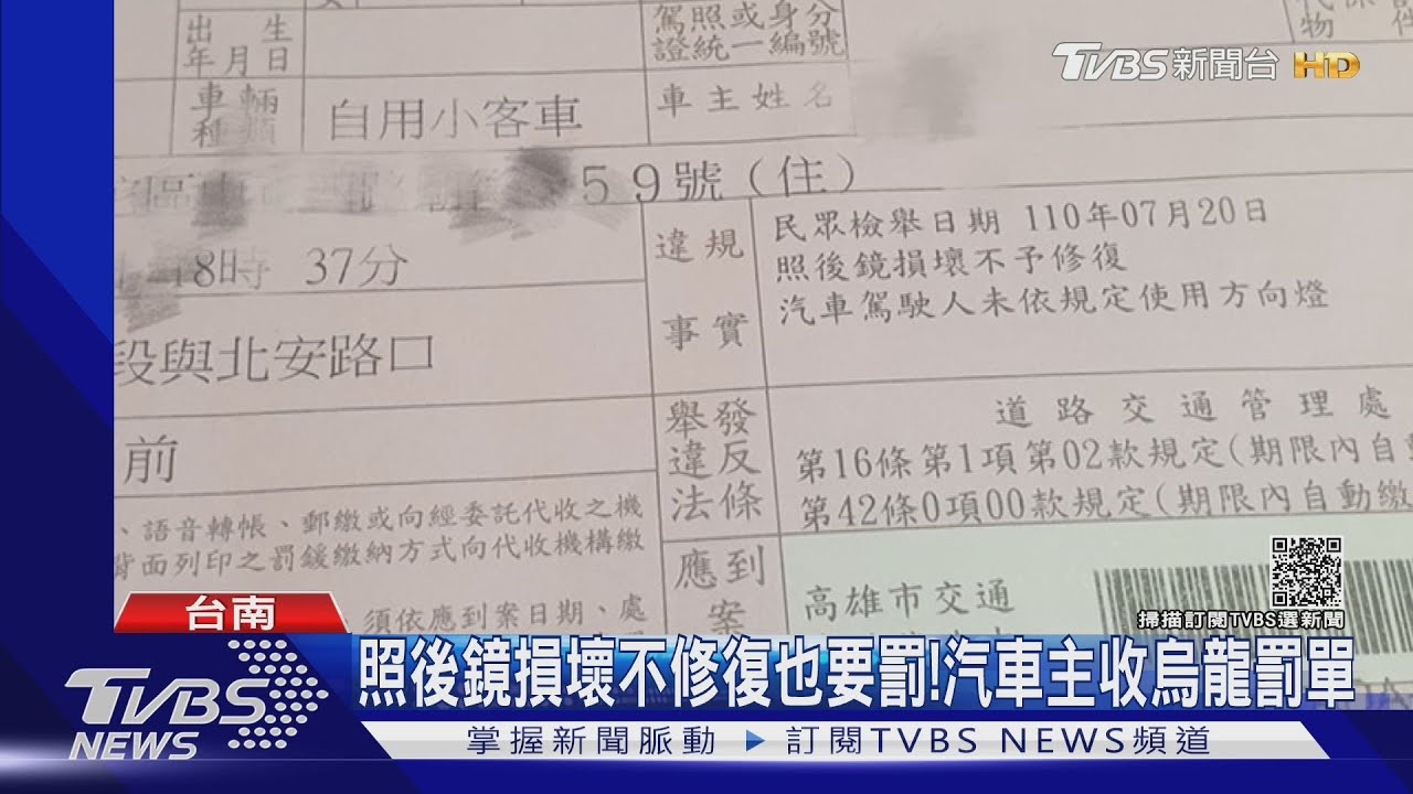 機車後照鏡損壞不修復當心開罰!汽車主收烏龍罰單