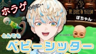 【ホラゲまとめ】とんでもベビーシッター緋八マナ【黄色の赤ちゃん/The Baby In Yellow】にじさんじ切り抜き
