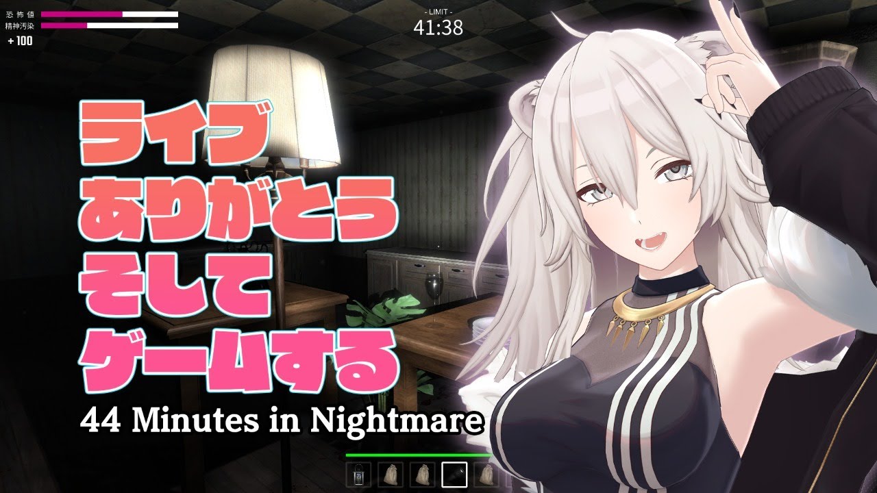 【44 Minutes in Nightmare】44分以内に脱出しながらライブの感想を語る配信【獅白ぼたん/ホロライブ】
