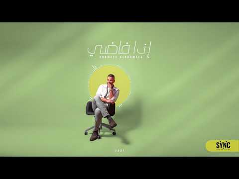 اذا فاضي خميس الخميس