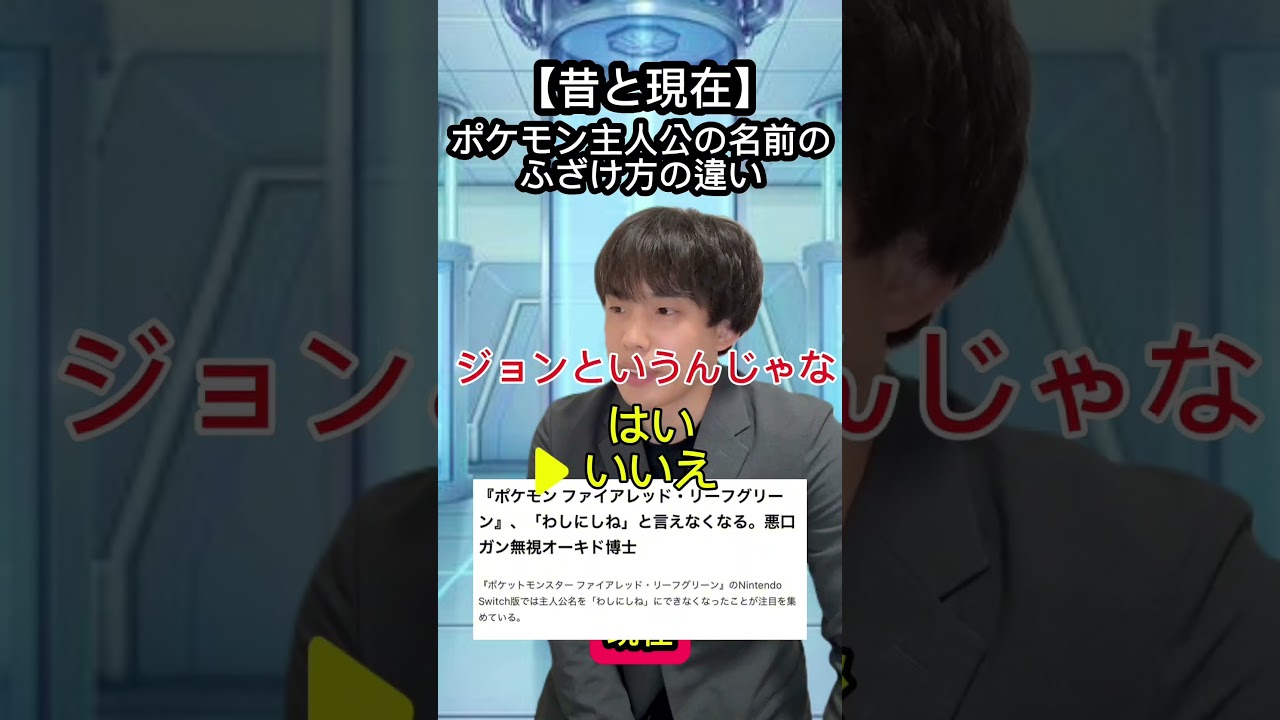【昔と現在】ポケモン主人公の名前のふざけ方の違い