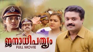 Janathipathyam Malayalam Full Movie | K. Madhu | Suresh Gopi | Urvashi | Balachandra Menon
