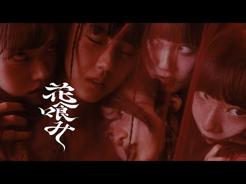 Miniatura de 花喰み (Hanabami)