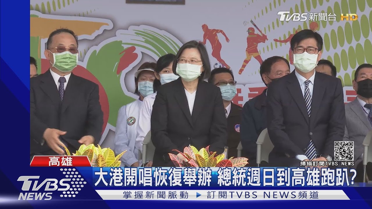 飛官潘穎諄還沒找到 蔡總統週末「大港開唱」?藍批:假面