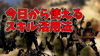 パッチで変更されたスキルの活用法？！知っとくだけで得する小技【apex】