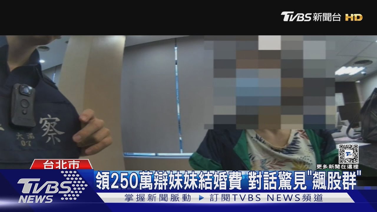 領250萬辯"妹妹結婚費" 對話驚見「飆股群」