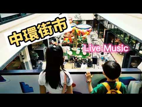 香港中環街市 | 現場音樂show |  LIVE MUSIC