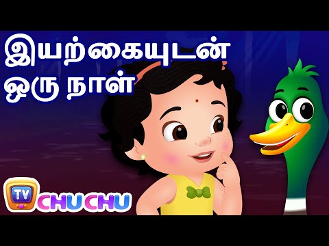 இயற்கையுடன் ஒரு நாள் (ChuChu's Nature Walk) – சிறுவர் கதைகள் தொகுப்பு - ChuChu TV