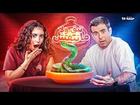 TIQ OULA MA TIQCH 🥵 w/ @milfaya101