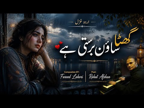 Urdu Romantic Ghazal 2026 | Ghata Sawan Barasti hai | New Sad poetry