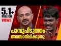 Vava Suresh In Janakeiya Kodathi വാവ സുരേഷ് ജനകീയ കോടതി 24 New
