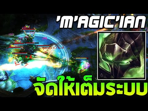 HoN MVP Adrenaline - `M`AGic`iAn 1800+ MMR CM จัดให้เต็มระบบ