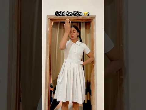 මෙව්වනම් 😂🥹කව්ද අද මෙහෙම ආවේ 😂#fyp #funnyvideo #trending #viral #comedy