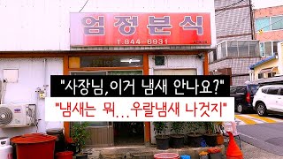돼지 우랄산맥의 벽은 너무나 높고 험난했습니다! 고기 상급자도 후덜덜! 충주 엄정분식! [맛있겠다 Yummy]