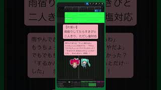 【片思い】雨宿りしてたらすきぴと二人きり、ただし塩対応 #初音ミク #重音テト