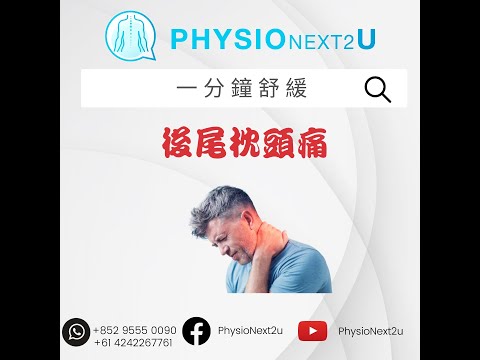 後尾枕位置