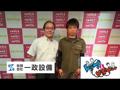 有限会社 一政設備