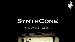 Video thumbnail for SynthCone - Pelengator (Обзор) by SynthCone