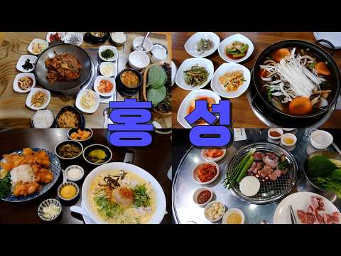 홍성 맛집 모음 top11 위치공유 — 서천 근처 맛집