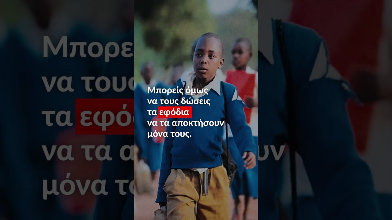 Νερό για κάθε παιδί, τώρα